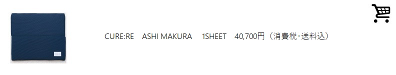 ASHI MAKURA 37,000円(送料込み・税別)